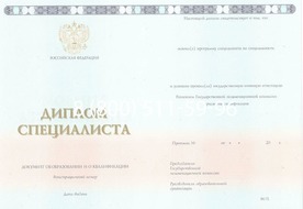 Диплом специалиста 2014-2026 года