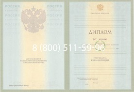 Диплом специалиста 2003-2009 годов