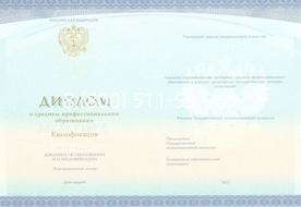 Диплом колледжа (Спецбланк) 2014-2026 года