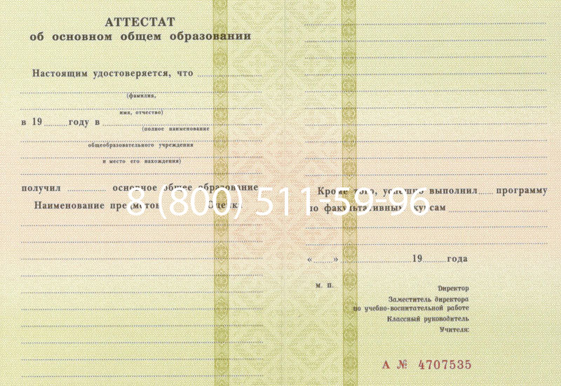 Купить Аттестат за 9 класс 1994-2006 годов в Уфе