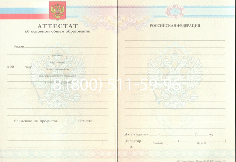 Купить Аттестат за 9 класс 2007-2010 годов в Уфе