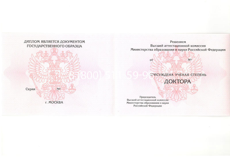 Купить Диплом доктора наук 2007 в Уфе