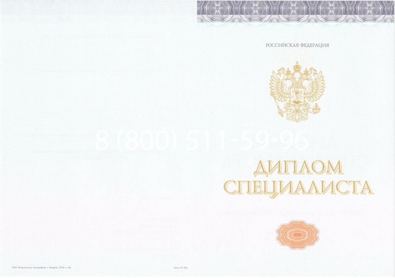 Купить Диплом о высшем образовании (Киржач) 2014-2026 годов в Уфе