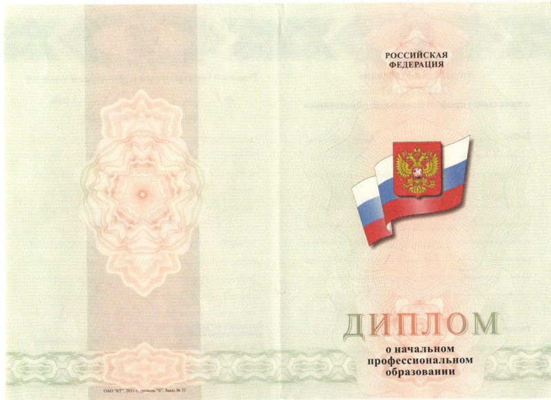 Купить Диплом о начальном образовании  2010-2026 годов в Уфе