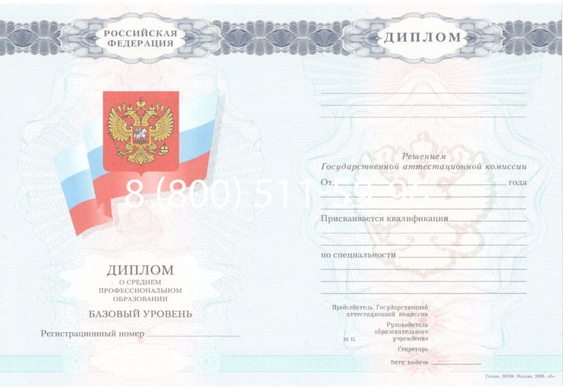 Купить Диплом о среднем образовании 2007-2010 годов в Уфе