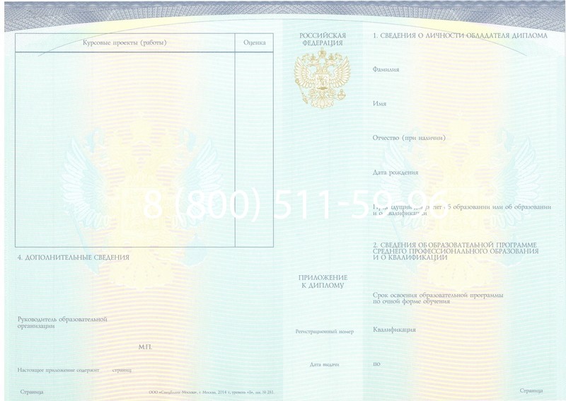 Купить Диплом о среднем образовании (Спецбланк) 2014-2026 года в Уфе