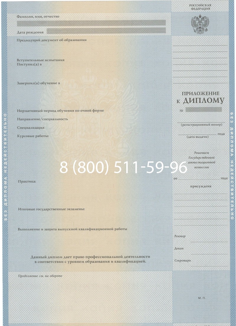 Купить Диплом о высшем образовании 1997-2002 годов в Уфе