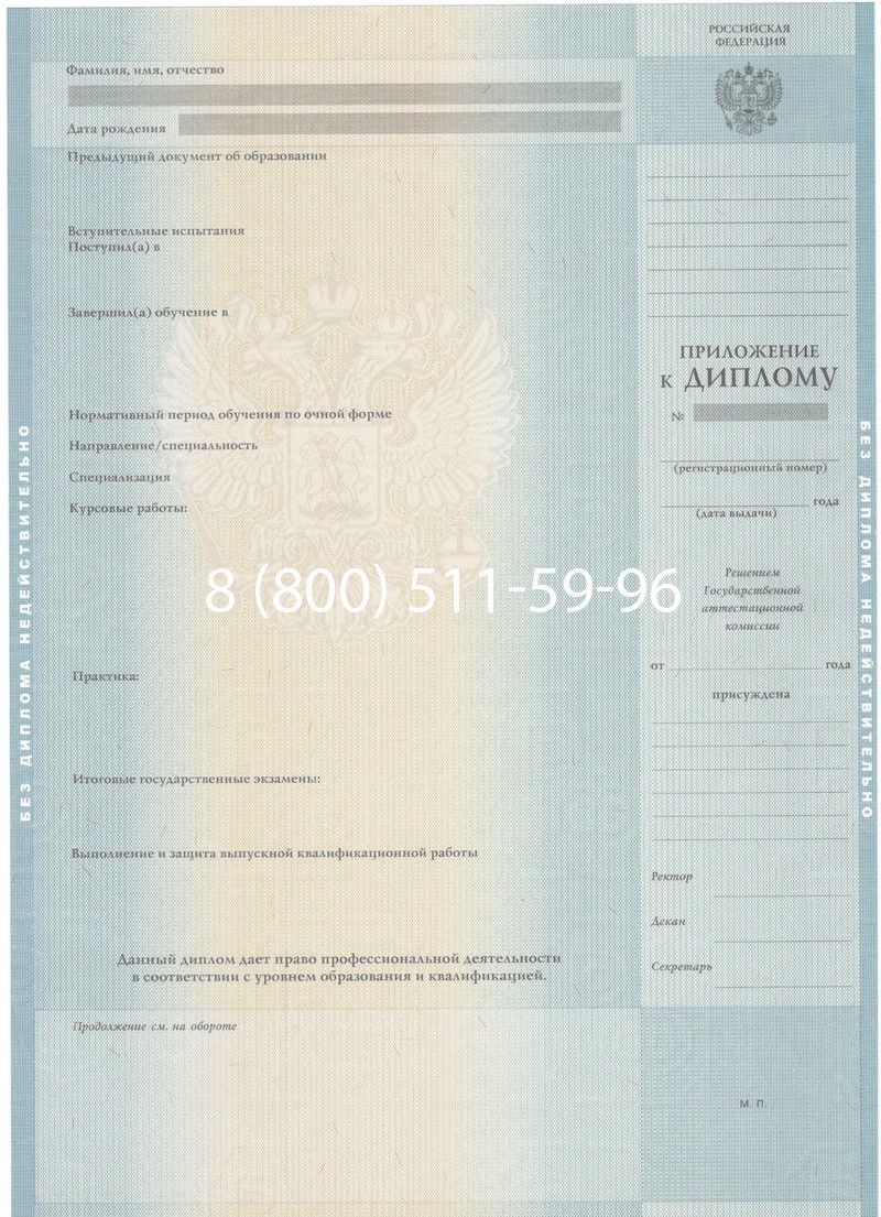 Заказать Диплом о высшем образовании 2012-2013 годов в Уфе