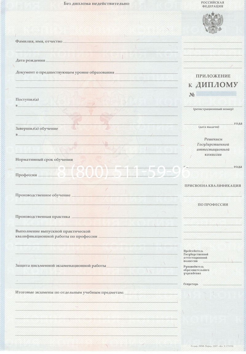 Заказать Диплом ПТУ 2007-2010 годов в Уфе