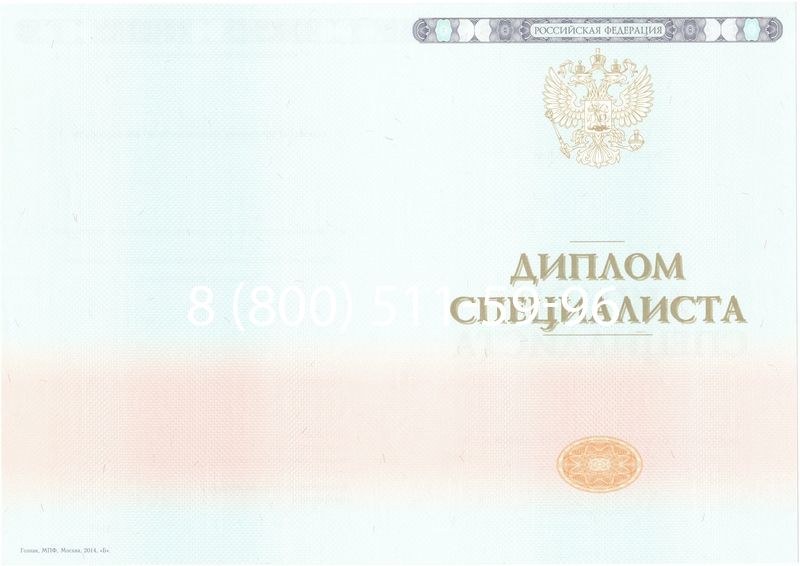 Купить Диплом специалиста 2014-2026 года в Уфе