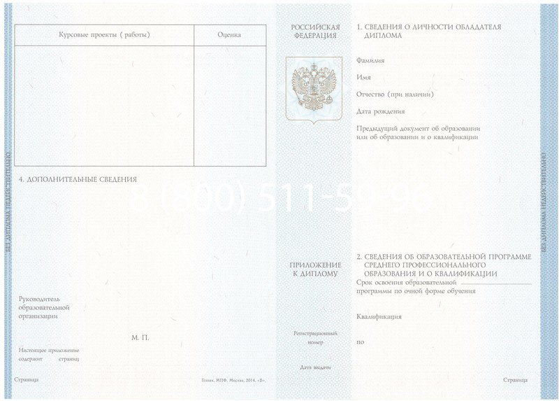 Купить Диплом техникума 2014-2026 года в Уфе