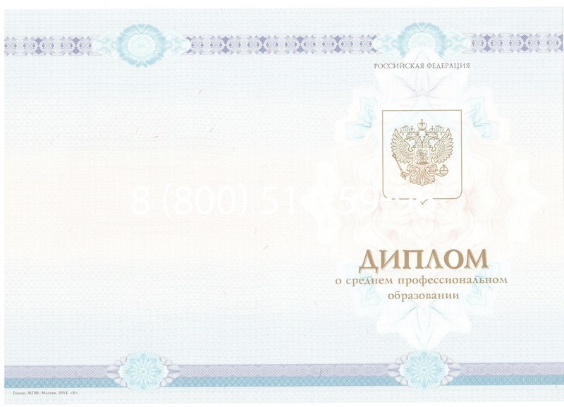 Заказать Диплом техникума 2014-2026 года в Уфе