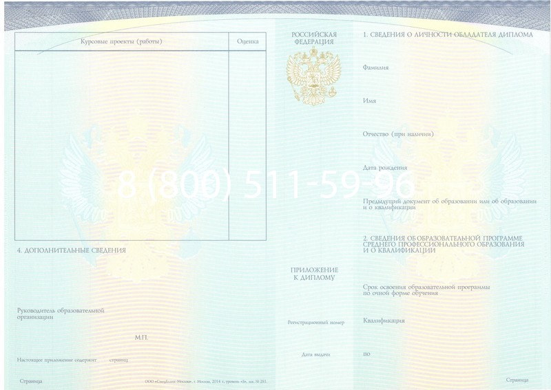 Купить Диплом колледжа (Спецбланк) 2014-2026 года в Уфе