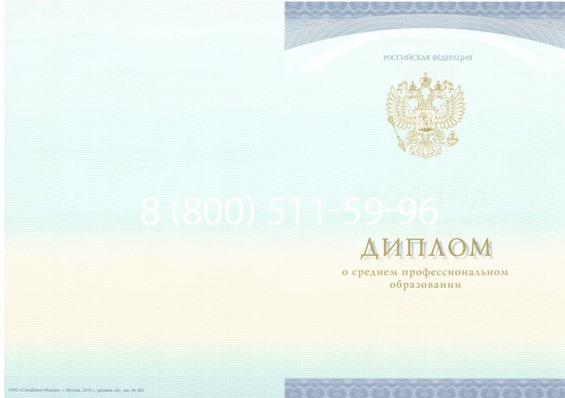 Заказать Диплом колледжа (Спецбланк) 2014-2026 года в Уфе