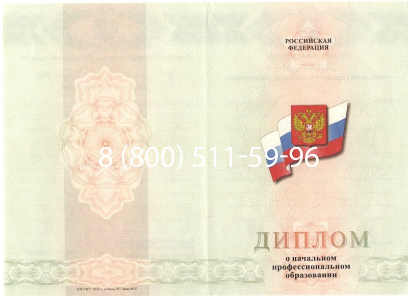 Купить Диплом училища 2010 год в Уфе