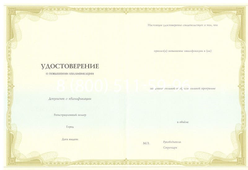Купить Удостоверение о повышении квалификации в Уфе Купить Удостоверение о повышении квалификации в Уфе